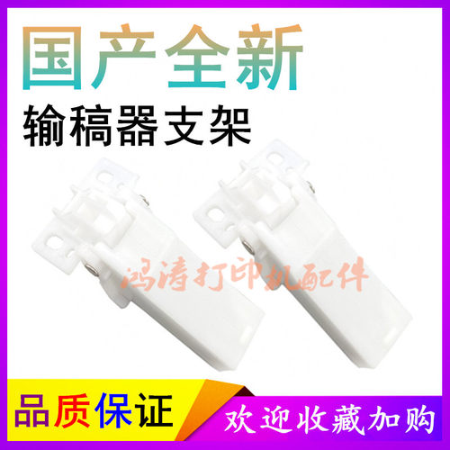 佳能MF5930dn盖板支架MF5950支撑架D1150/D1380支架MF5870DN合页
