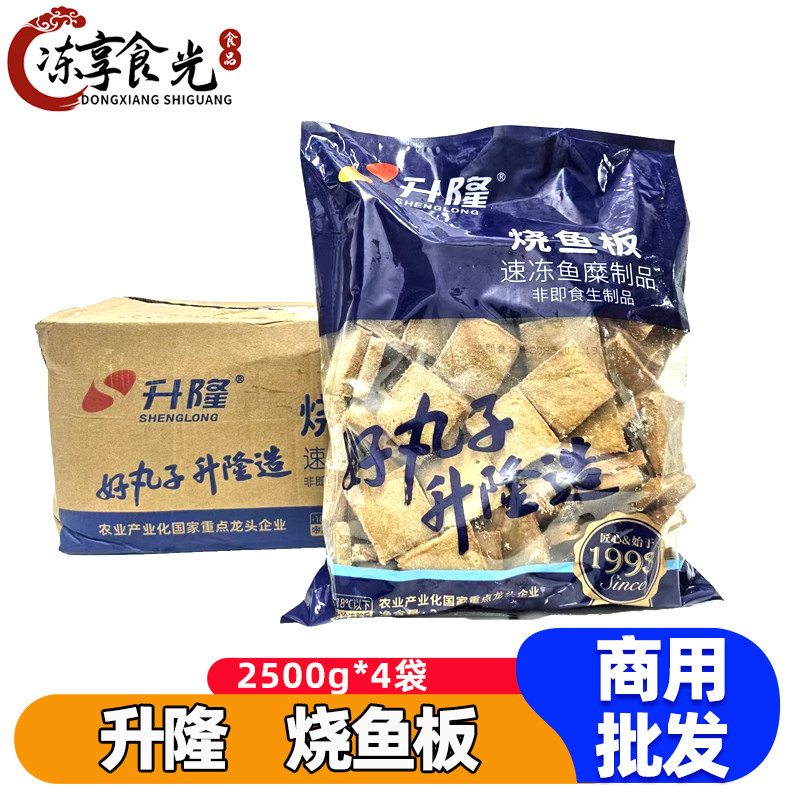 升隆烧鱼板2.5kg*4袋鱼豆腐串串香麻辣烫关东煮火锅丸子食材商用