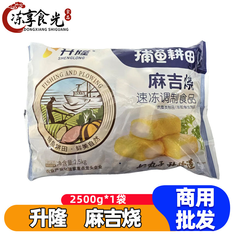 升隆麻吉烧2.5kg/袋麻吉烧丸子速冻火锅丸子烧烤麻辣烫关东煮食材