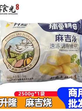 升隆麻吉烧2.5kg/袋麻吉烧丸子速冻火锅丸子烧烤麻辣烫关东煮食材