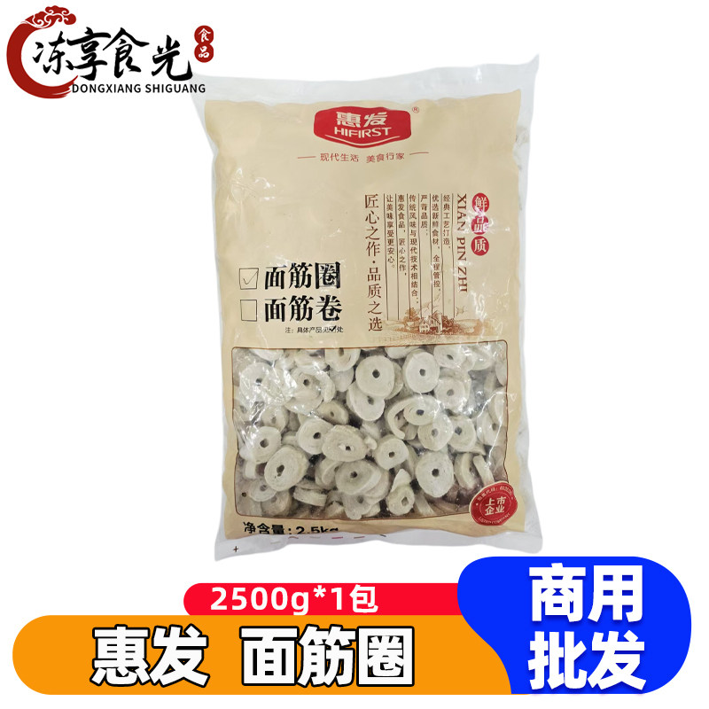 惠发面筋圈2.5kg/袋金钱面筋片豆制品麻辣烫火锅食材商用批发