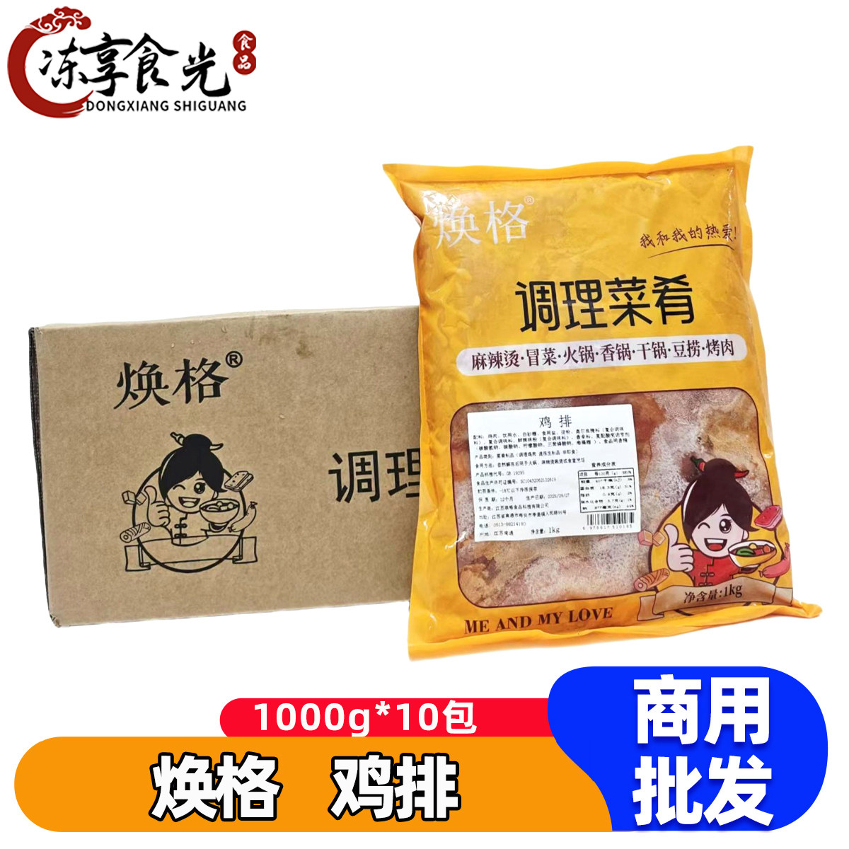 焕格鸡排1kg*10袋调理腌制鸡肉片烤肉麻辣烫火锅食材商用批发,水产肉类/新鲜蔬果/熟食,鸡排,淘宝优惠券,粉丝福利购,淘宝优惠卷