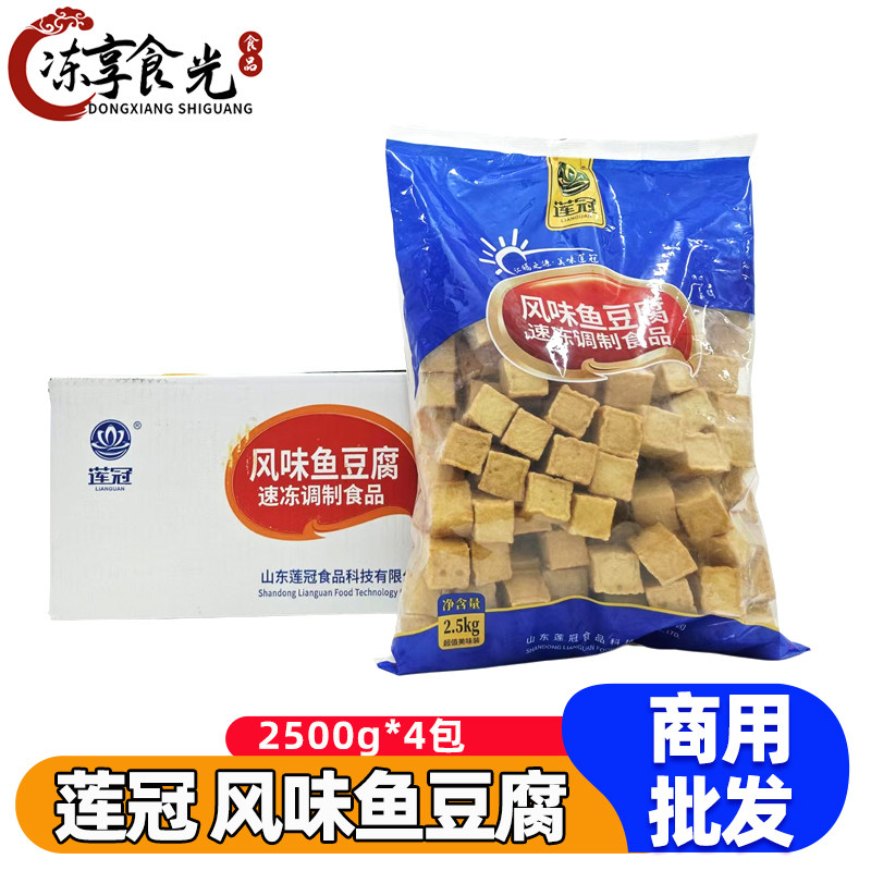 莲冠风味鱼豆腐2.5kg*4袋火锅丸子麻辣烫关东煮豆捞火锅食材商用