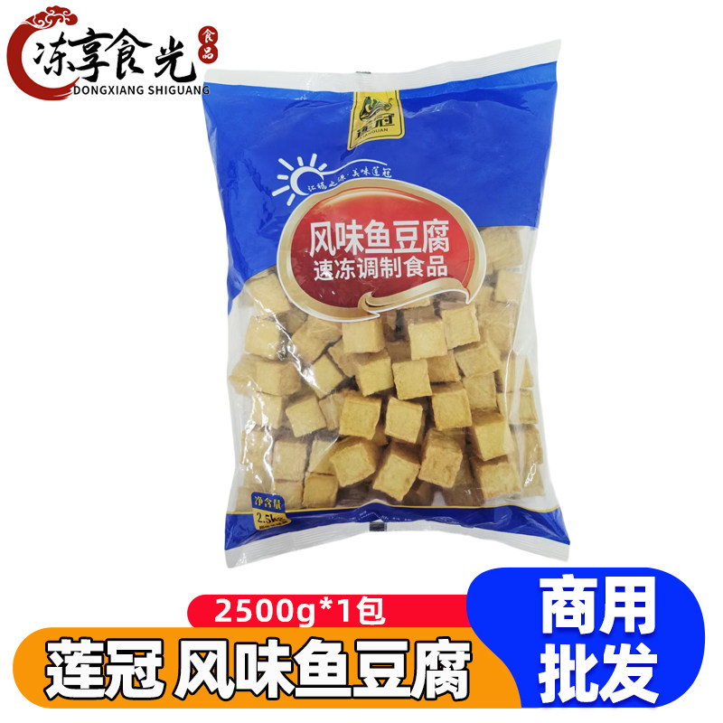 莲冠风味鱼豆腐2.5kg/袋火锅丸子麻辣烫关东煮豆捞火锅食材商用