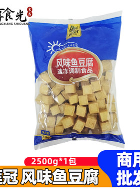 莲冠风味鱼豆腐2.5kg/袋火锅丸子麻辣烫关东煮豆捞火锅食材商用