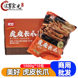 美好虎皮凤爪长爪1kg*10包虎皮长爪卤鸡爪耙凤爪串串火锅食材商用