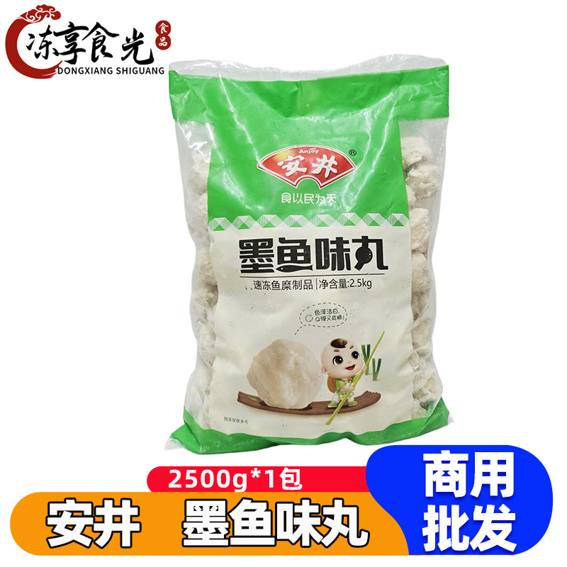 安井墨鱼味丸2.5kg/袋花枝丸麻辣烫食材串串香火锅丸子食材商用图片