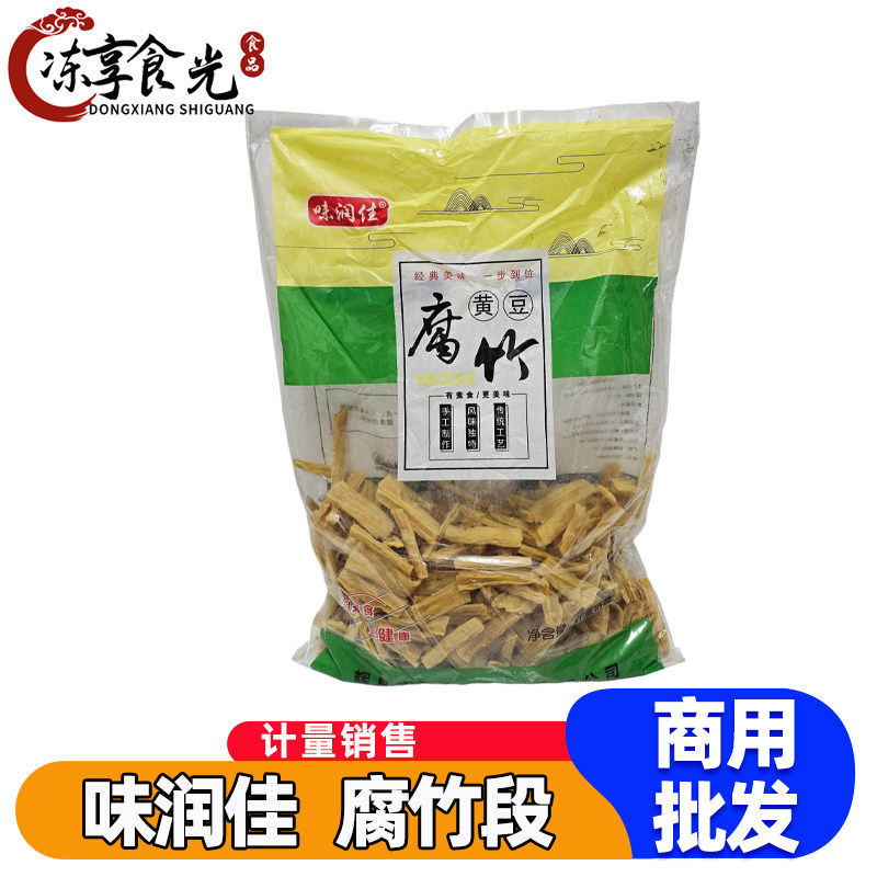味润佳黄豆腐竹段2kg*1袋腐竹干货豆皮豆腐皮凉拌菜火锅食材商用