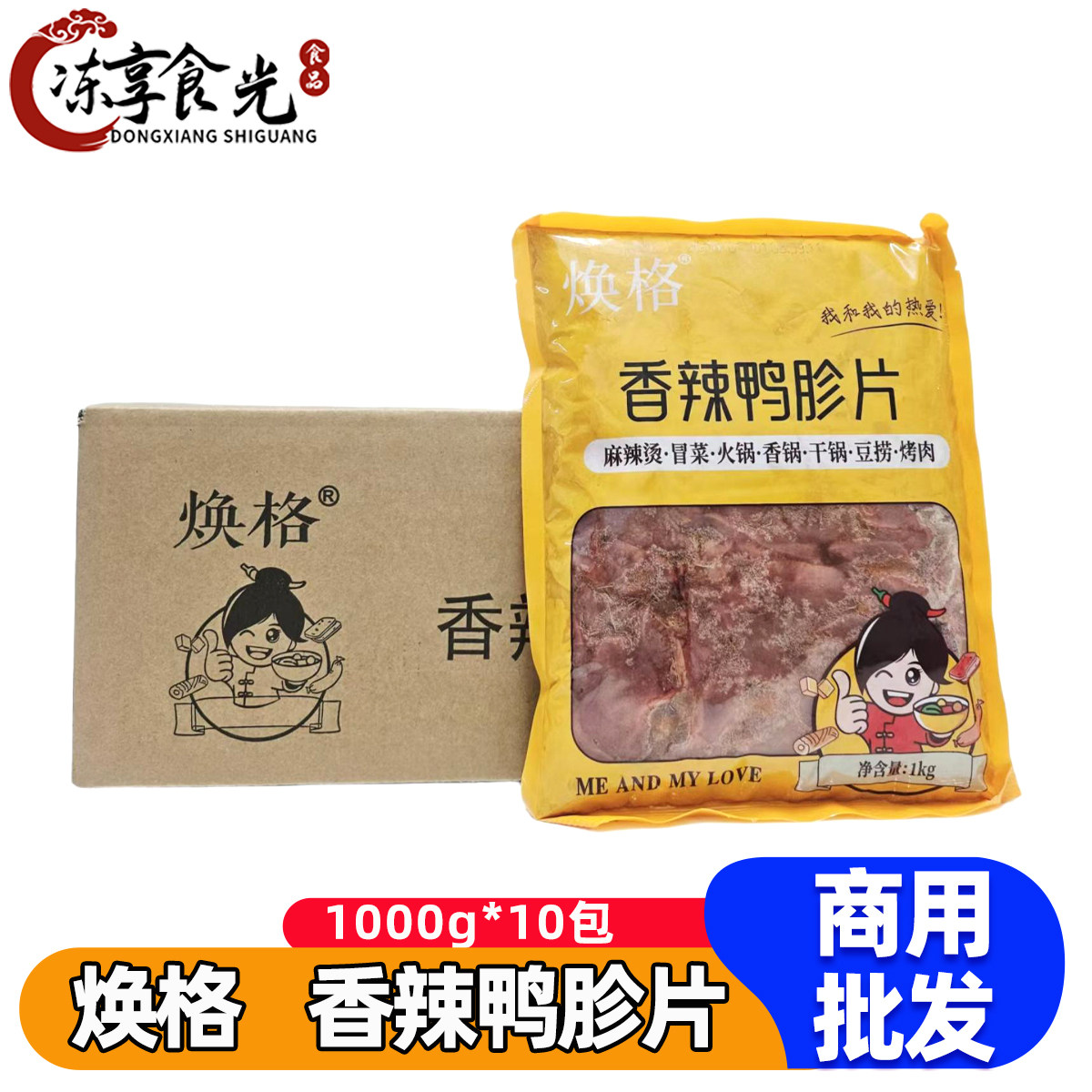 焕格香辣鸭胗片1kg*10袋调理鸭肫麻辣烫香锅豆捞火锅食材餐饮商用,水产肉类/新鲜蔬果/熟食,其它鸭肉类,淘宝优惠券,粉丝福利购,淘宝优惠卷