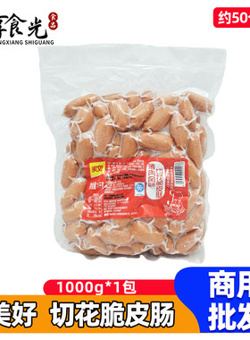美好切花脆皮肠1kg商用烧烤