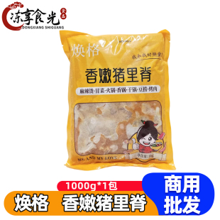 焕格香嫩猪里脊1kg/袋调理猪肉片麻辣烫烤肉豆捞火锅食材商用批发