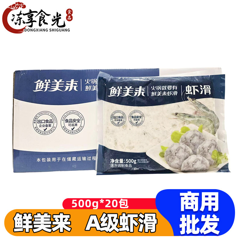 鲜美来A级虾滑500g*20袋半成品火锅食材新鲜豆捞手打虾滑虾丸商用,水产肉类/新鲜蔬果/熟食,虾滑,淘宝优惠券,粉丝福利购,淘宝优惠卷