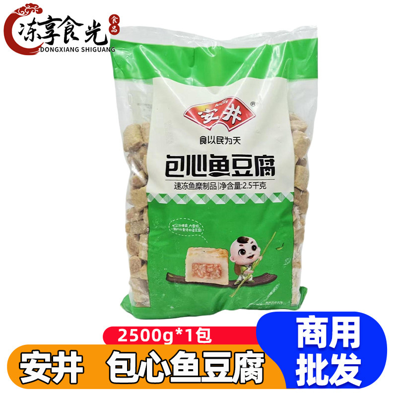安井包心鱼豆腐2.5kg/袋夹心鱼丸麻辣烫食材串串火锅丸子食材商用