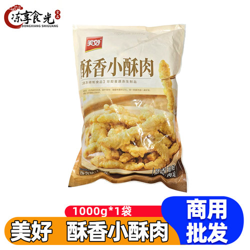 美好酥香小酥肉1kg/袋