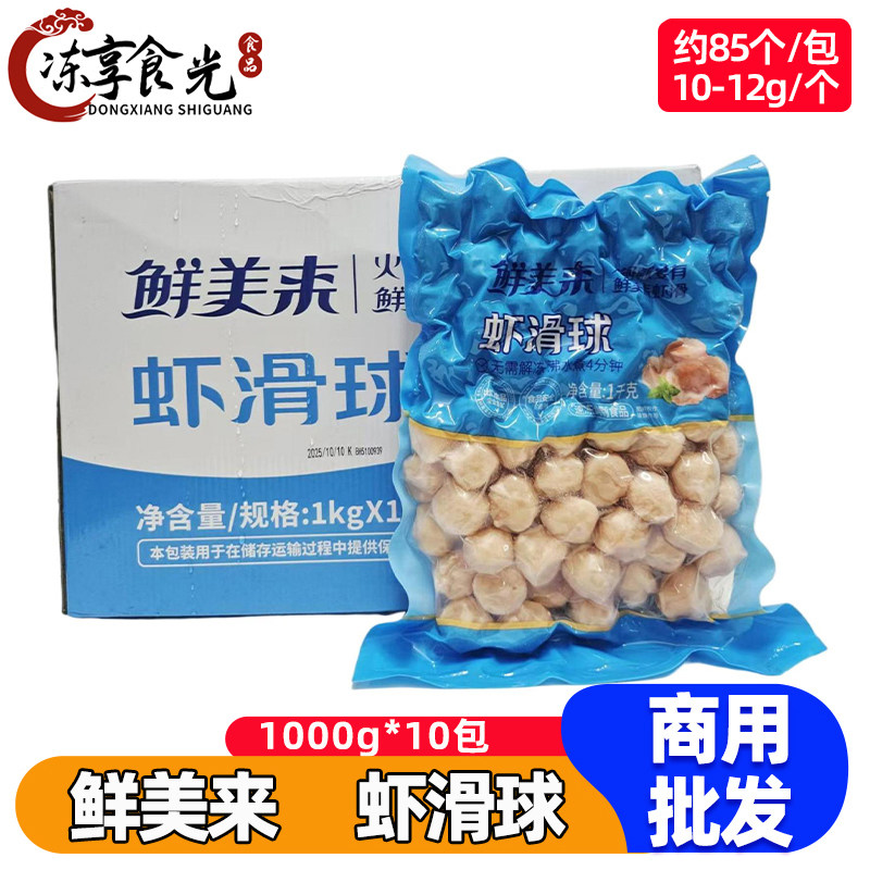 鲜美来A级虾滑球1kg*10袋大颗虾丸火锅丸子米线海鲜串串冒菜食材,水产肉类/新鲜蔬果/熟食,虾滑,淘宝优惠券,粉丝福利购,淘宝优惠卷