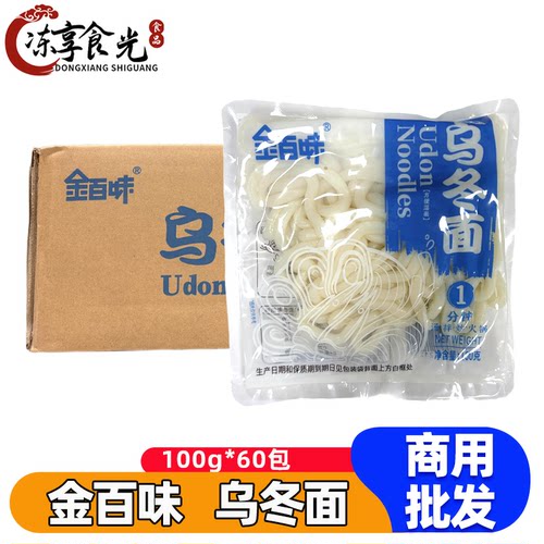 金百味乌冬面100g60袋日式乌冬面速食面条麻辣烫火锅食材商用批发