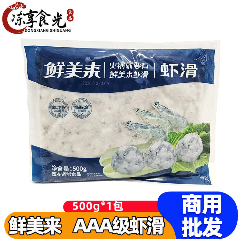 鲜美来3A级虾滑500g/袋半成品火锅食材新鲜豆捞手打虾滑虾丸商用,水产肉类/新鲜蔬果/熟食,虾滑,淘宝优惠券,粉丝福利购,淘宝优惠卷