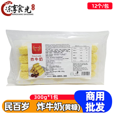 百贝康炸牛奶300g*3袋黄糖脆皮奶卷空气炸锅食材火锅油炸小吃商用