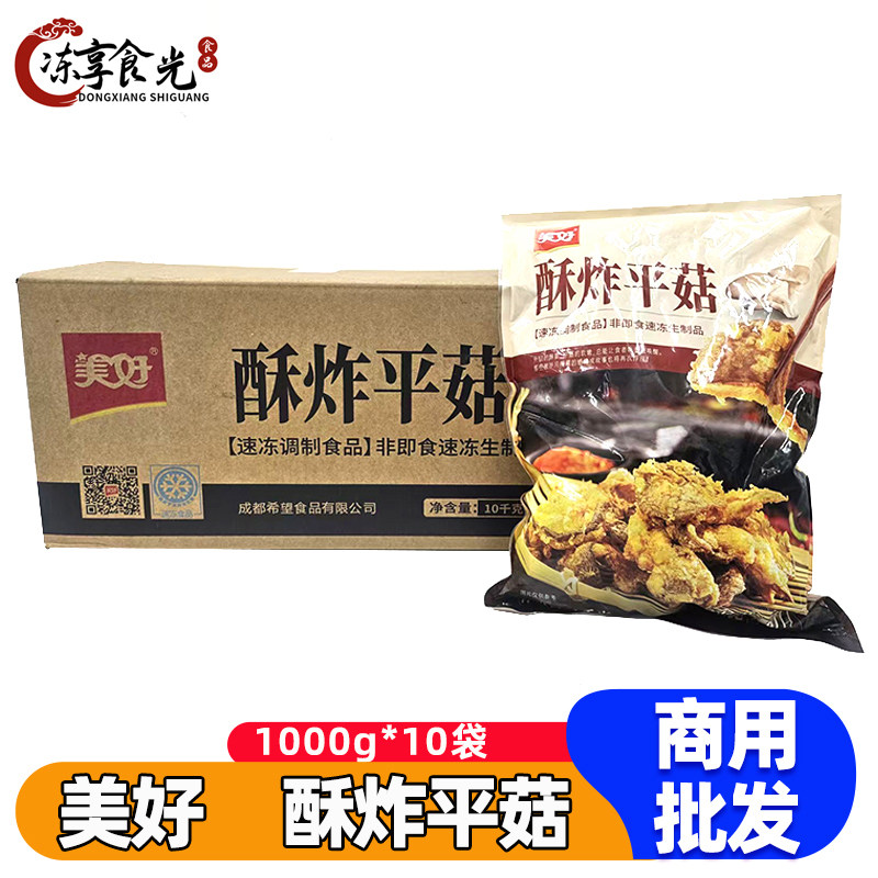 美好酥炸平菇1kg*10袋油炸平菇半成品盐酥蘑菇油炸小吃火锅食材图片