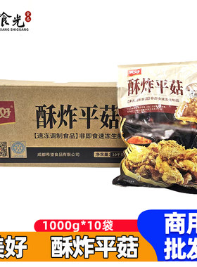 美好酥炸平菇1kg*10袋油炸平菇半成品盐酥蘑菇油炸小吃火锅食材