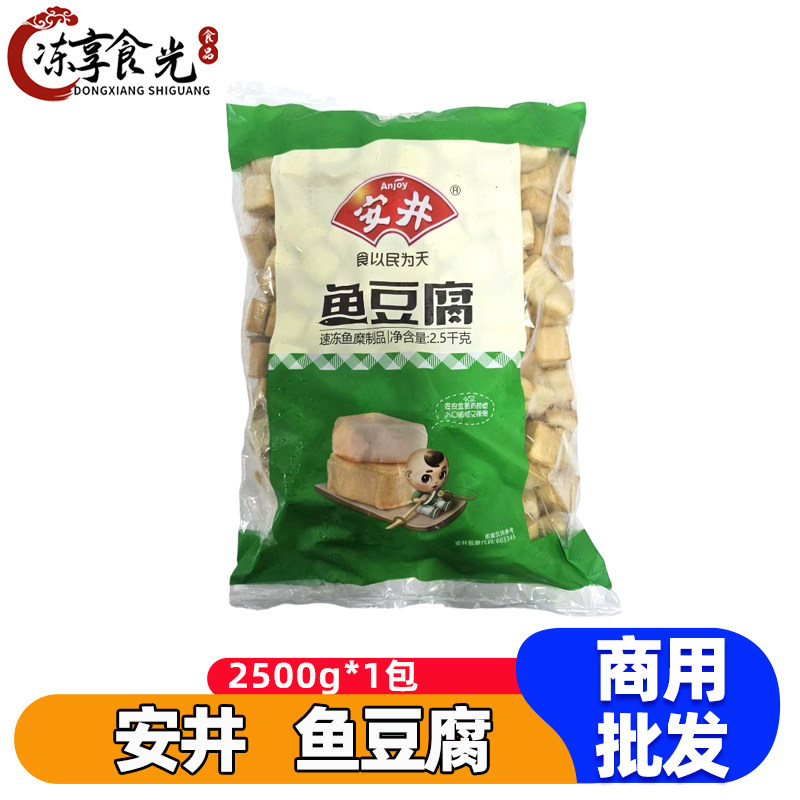 安井鱼豆腐2.5kg/袋鱼豆腐块5斤火锅丸子冒菜麻辣烫串串火锅食材
