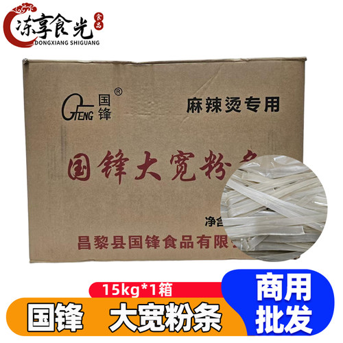 国峰大宽粉条15kg*1箱农家红薯粉条粉皮火锅川粉地瓜粉丝商用食材