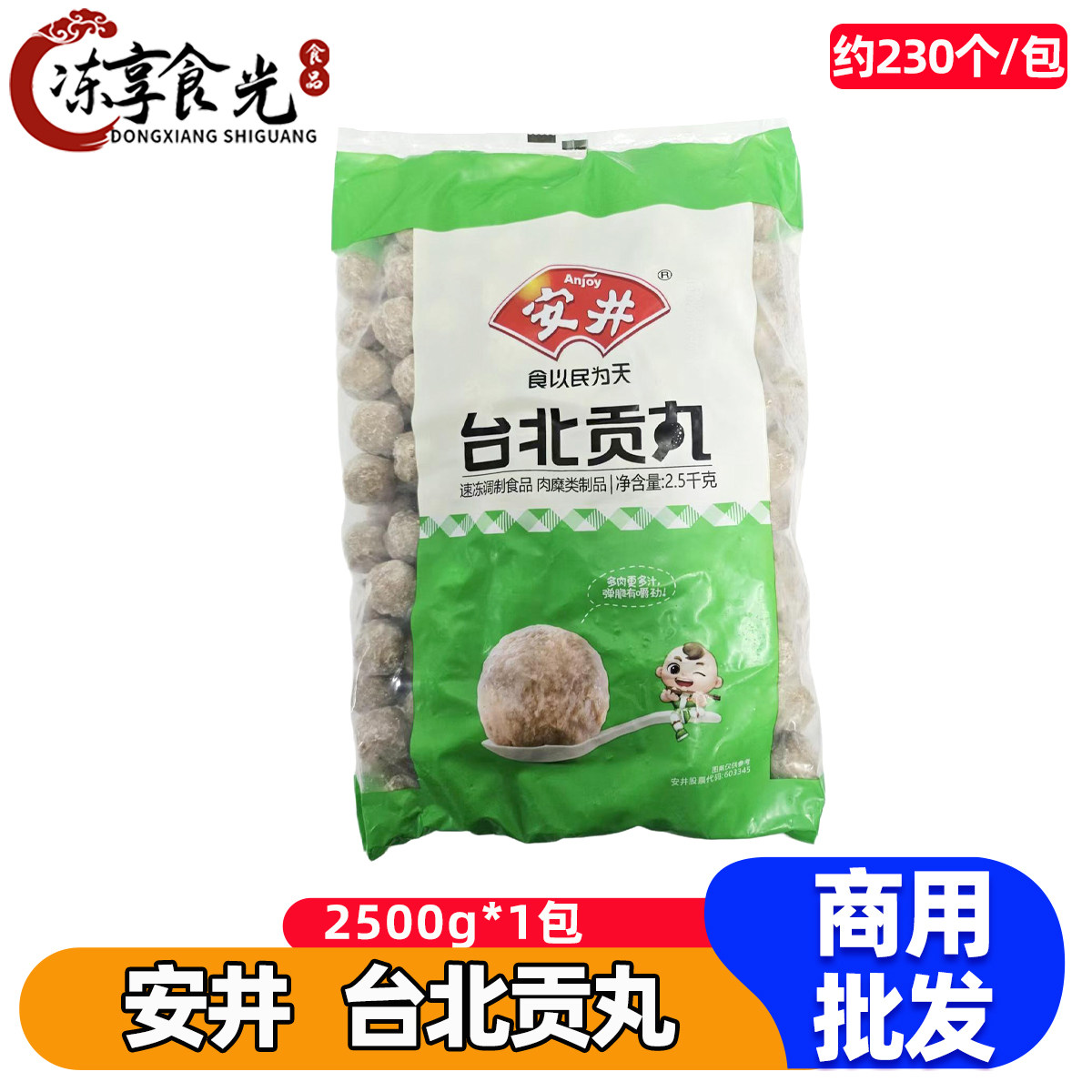安井台北贡丸2.5kg/袋肉丸火锅丸子关东煮麻辣烫串串火锅食材商用