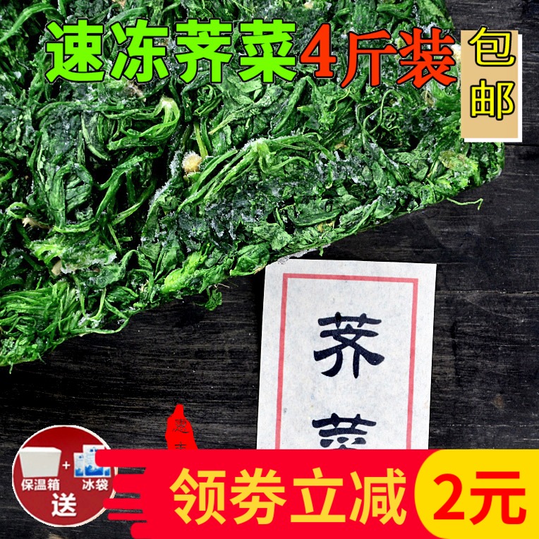 速冻荠菜4斤冷冻野菜野生荠菜馅馄饨饺子馅荠荠地菜食材包邮 水产肉类/新鲜蔬果/熟食 荠菜 原图主图