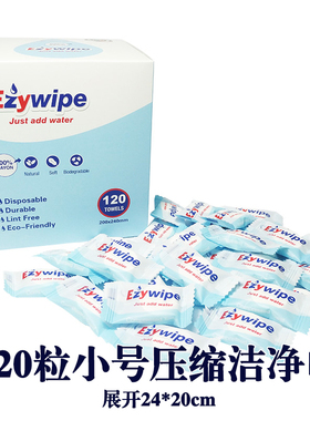 ezywipe一次性压缩毛巾纯棉美容巾户外运动速干毛巾柔软洁面巾