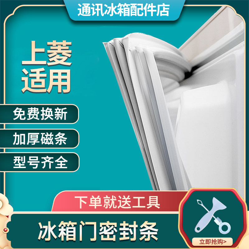 上菱冰箱门封条通用型原厂尺寸强磁加厚冰箱密封胶条强吸支持定制