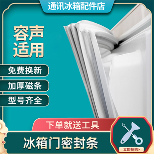 容声冰箱门封条通用型原厂尺寸强磁加厚冰箱密封胶条强吸支持定制