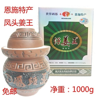 免邮恩施特产来凤凤头姜糟姜酸姜开胃菜坛装仔姜王1000g礼盒装