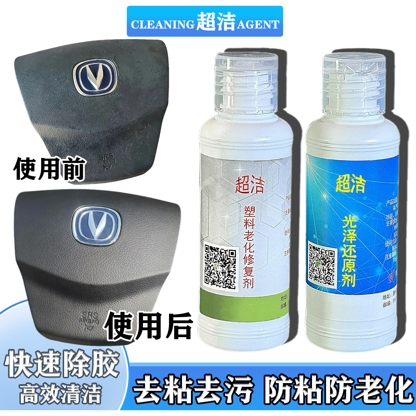 方向盘喇叭盖汽车塑料老化去胶