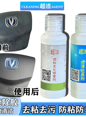 方向盘喇叭盖汽车塑料老化去胶
