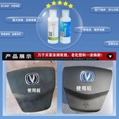 汽车塑料内饰方向盘气囊盖发粘除胶剂包浆粘手翻新修复清洁剂