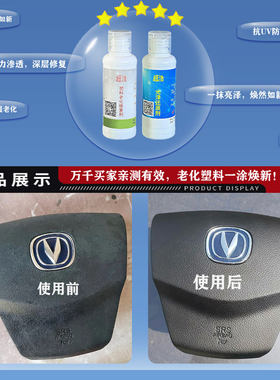 汽车内饰翻新剂车用翻新剂方向盘