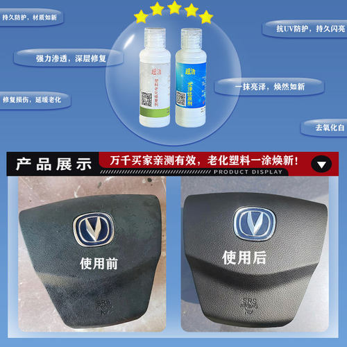 汽车内饰翻新剂车用翻新剂方向盘