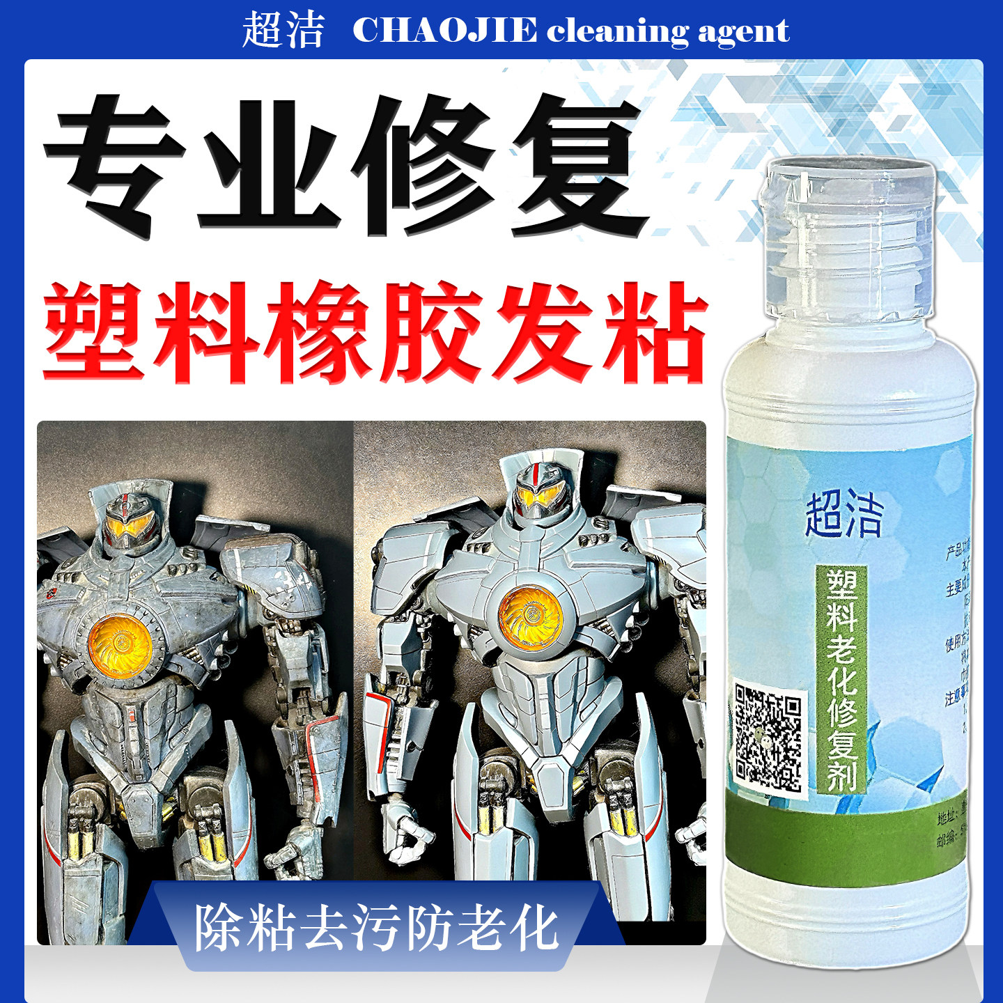 电脑塑料件老化黏手清洁剂除垢翻新剂除外壳去污除粘清洗塑胶表面