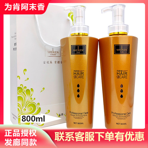 官方正品为肯阿末香洗发乳润发霜