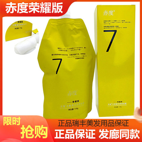 正品赤度水解蛋白质感发膜荣耀版