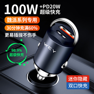 魏派wey车载充电器手机快充vv5 p8拿铁点烟器转换插头usb vv7 vv6