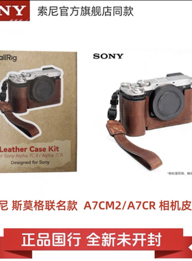 索尼a7c2 A7CR 斯莫格 联名相机保护皮套A6700相机保护皮套保护壳