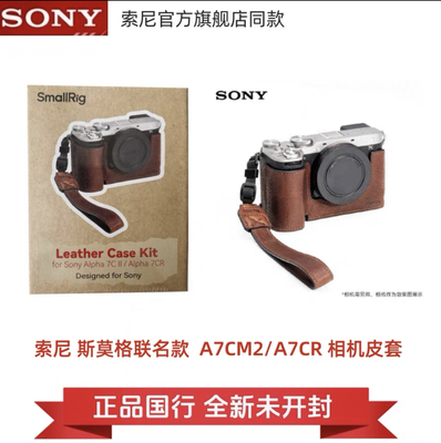 索尼a7c2 A7CR 斯莫格 联名相机保护皮套A6700相机保护皮套保护壳