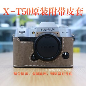 富士XT50原装皮套 相机套头层牛皮真皮XT50首发正品