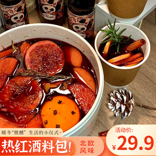 哈皮嘻茶热红酒料包北欧风味PLUS水果版圣诞节日浪漫冬季热饮送礼