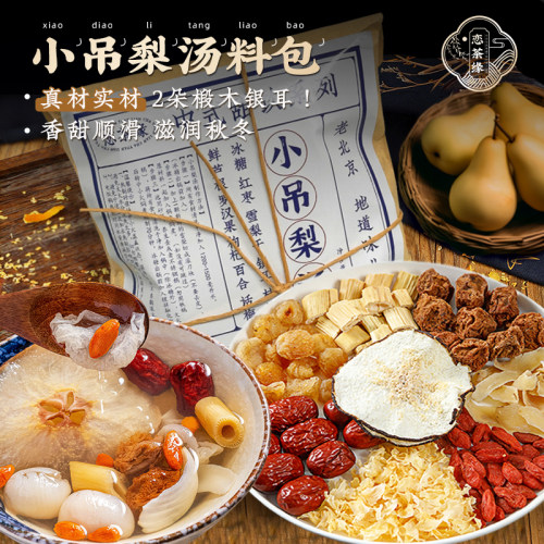 老北京小吊梨汤整朵椴木小银耳