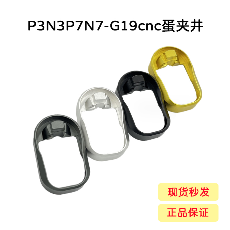 忽必烈P3N3P7N7-G19cnc金属蛋夹井金属蛋夹加厚底座CNC外观装件