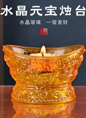 元宝烛台水晶烛台蜡烛座