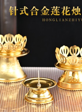 加厚合金带针烛台蜡烛座灯架