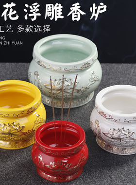 香炉家用室内陶瓷莲花浮雕佛堂